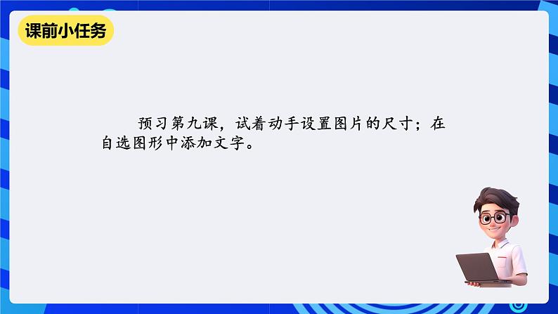 清华大学版信息技术三年级下册3.9《惊弓之鸟-艺术字的格式设置》课件第2页