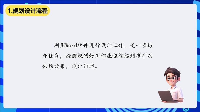 清华大学版信息技术三年级下册-5.14《组牌设计—填充渐变色》课件第2页