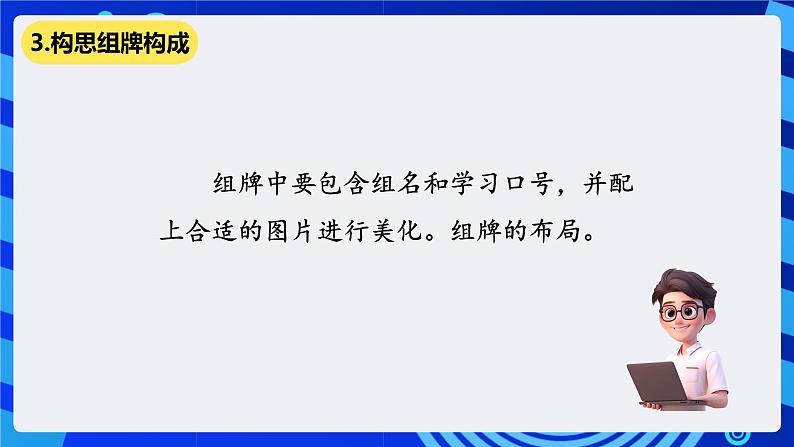 清华大学版信息技术三年级下册-5.14《组牌设计—填充渐变色》课件第6页