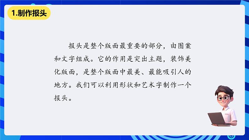 清华大学版信息技术三年级下册5.17《校刊制作——设置艺术字的三维效果》课件第2页