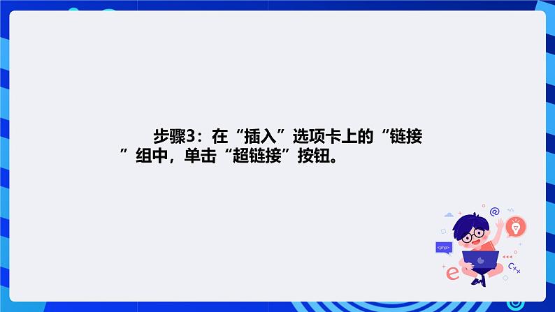 清华大学版信息技术四年级下册-3.11《奥妙无穷—设置超链接和动作按钮》课件第4页