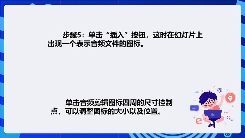 清华大学信息技术四年级下册-4.14《疑云重重—设置背景音乐》课件第6页