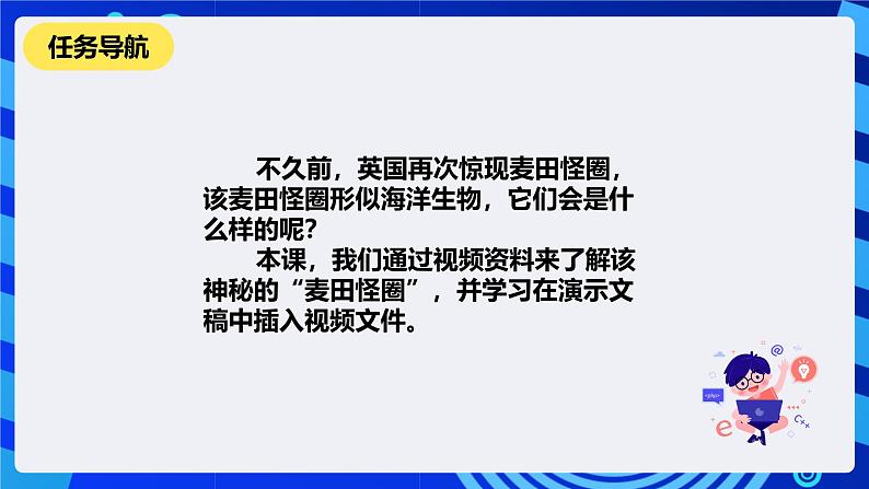 清华大学版信息技术四年级下册-4.15《真相求解—在演示文稿中插入视频》课件第2页