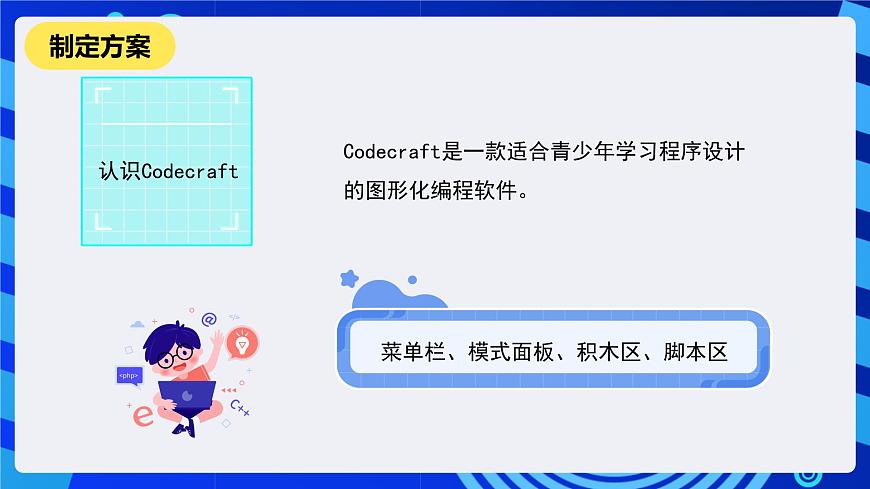 河南大學(xué)版信息技術(shù)四年級(jí)下冊(cè)第1課《有趣的圖形化編程》課件第5頁(yè)