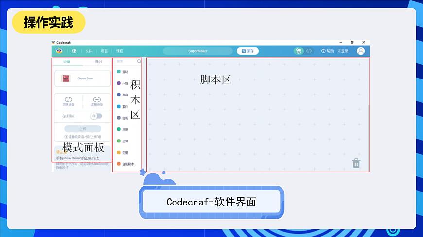 河南大學(xué)版信息技術(shù)四年級(jí)下冊(cè)第1課《有趣的圖形化編程》課件第6頁(yè)