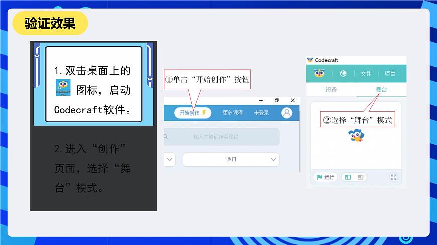 河南大學(xué)版信息技術(shù)四年級(jí)下冊(cè)第1課《有趣的圖形化編程》課件第7頁(yè)