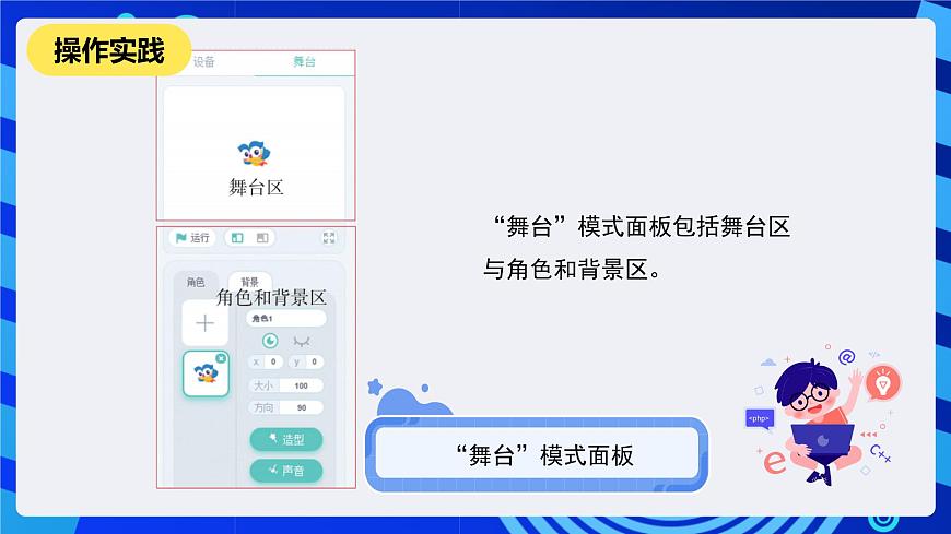 河南大學(xué)版信息技術(shù)四年級(jí)下冊(cè)第1課《有趣的圖形化編程》課件第8頁(yè)