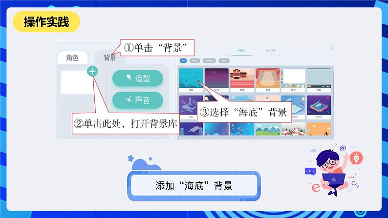 河南大学版信息技术四年级下册第2课《海底之旅 精品》课件第6页