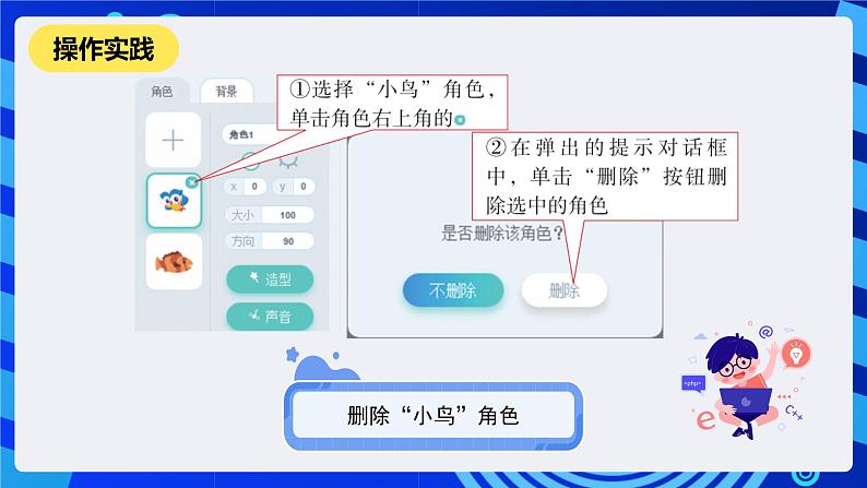 河南大学版信息技术四年级下册第2课《海底之旅 精品》课件第8页