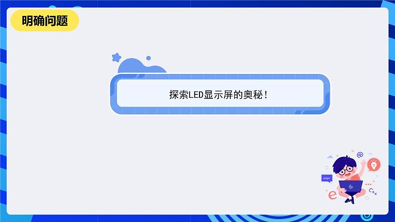 河南大学版信息技术四年级下册第八课《装饰城市的景色》课件第2页