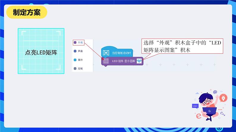河南大学版信息技术四年级下册第八课《装饰城市的景色》课件第7页
