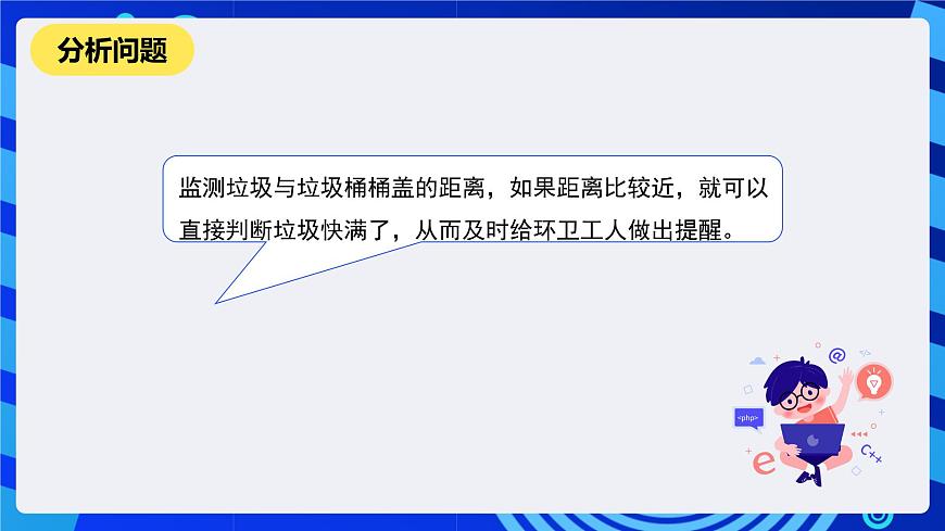 河南大學(xué)版信息技術(shù)四年級下冊第十三課《垃圾清運(yùn)更高效》課件第4頁