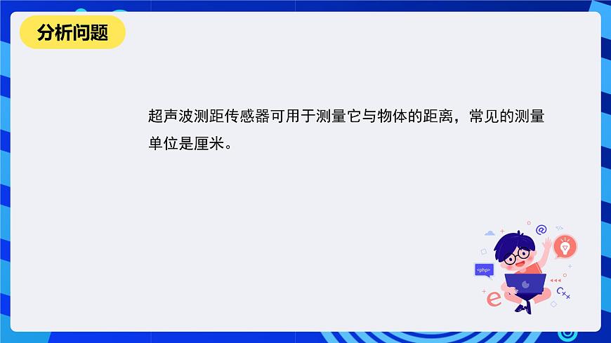 河南大學(xué)版信息技術(shù)四年級下冊第十三課《垃圾清運(yùn)更高效》課件第8頁