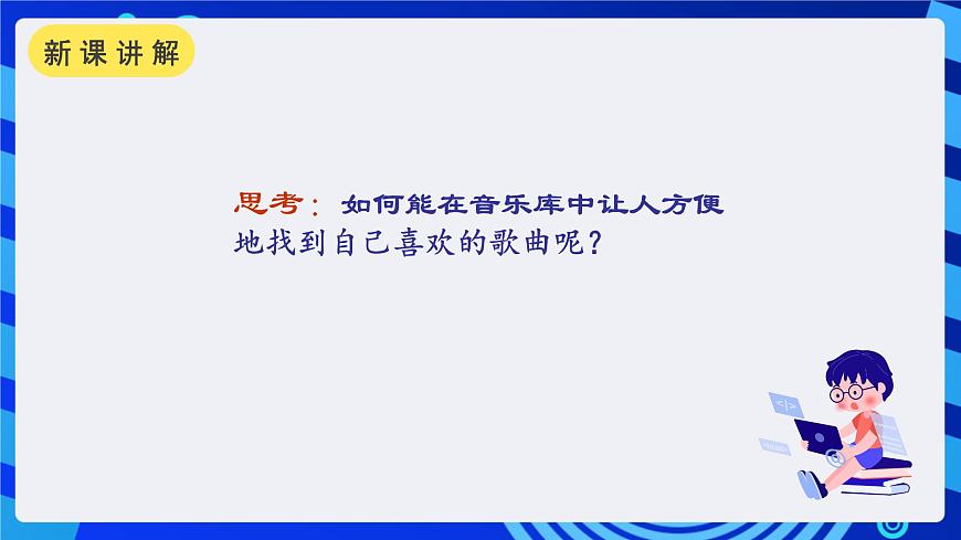 浙攝影版信息技術四年級下冊 第7課 《整理音樂庫》 課件第3頁