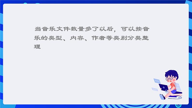浙摄影版信息技术四年级下册 第7课 《整理音乐库》 课件第4页