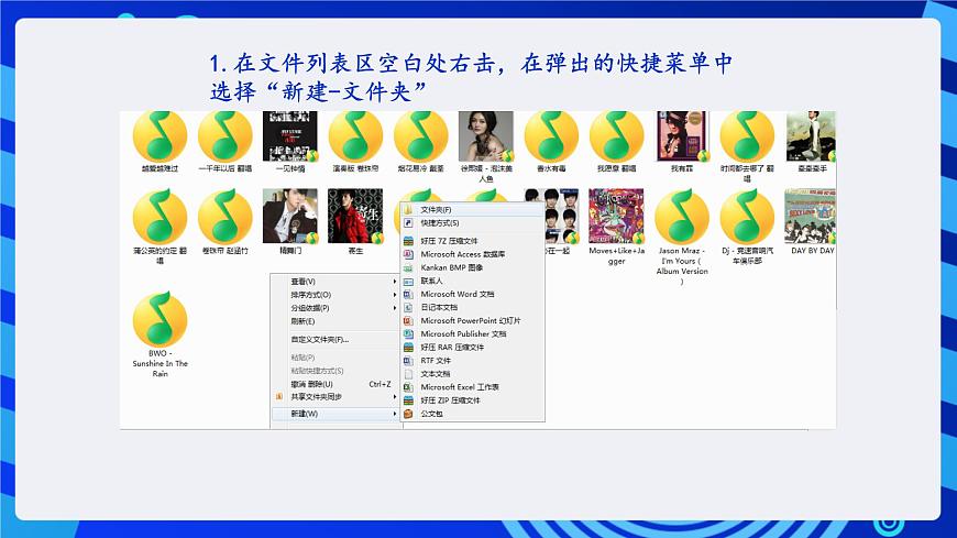 浙攝影版信息技術四年級下冊 第7課 《整理音樂庫》 課件第7頁