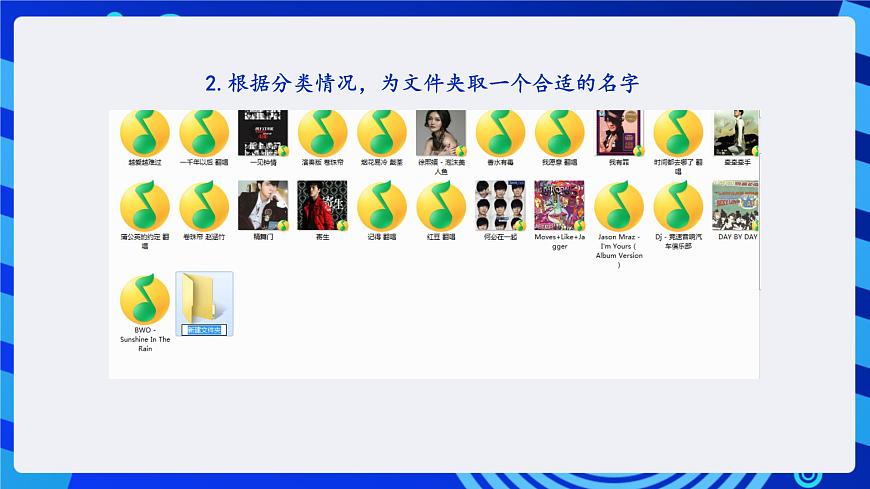浙攝影版信息技術四年級下冊 第7課 《整理音樂庫》 課件第8頁