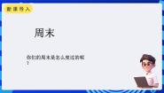 小学信息技术浙摄影版四年级下册第8课 虚拟旅游完美版ppt课件
