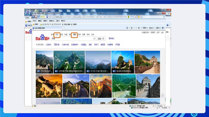 浙攝影版信息技術四年級下冊 第8課 《虛擬旅游》 課件第5頁