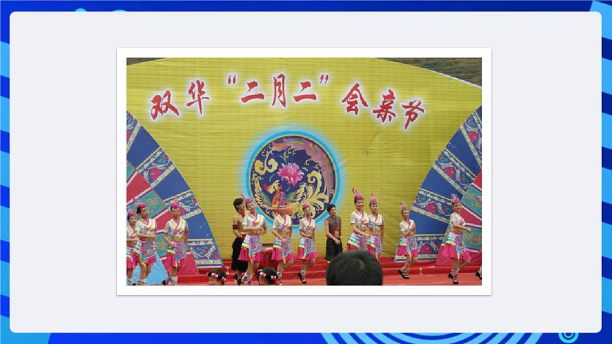 浙攝影版信息技術(shù)四年級(jí)下冊(cè) 第10課 《節(jié)日信息收集》 課件第8頁