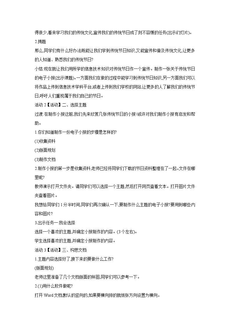 浙摄影版信息技术四年级下册 第12课 《节日文档制作》 教学设计第2页