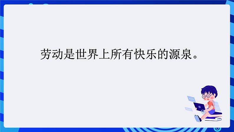 浙摄影版信息技术三年级下册 第12课 《连词成句变化多》 课件第4页
