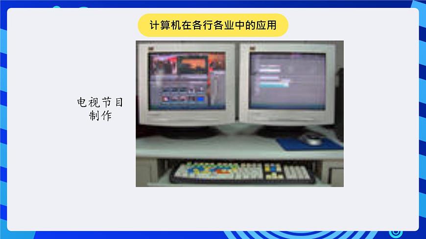 川教版（三起）信息技術(shù)四下 第1課《計(jì)算機(jī)的發(fā)展及種類》課件第2頁