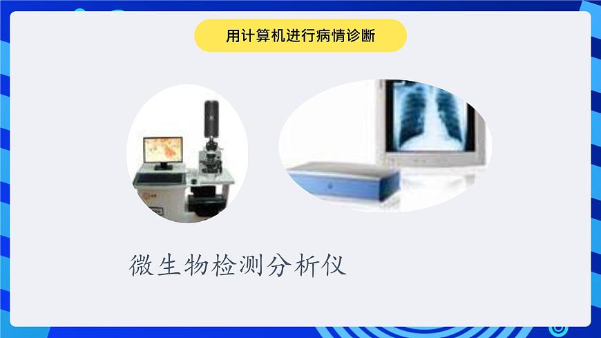 川教版（三起）信息技術(shù)四下 第1課《計(jì)算機(jī)的發(fā)展及種類》課件第4頁