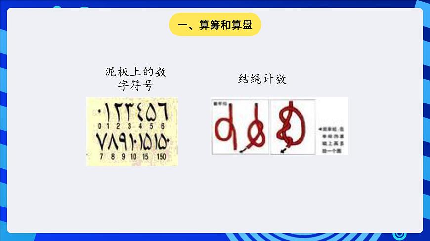 川教版（三起）信息技術(shù)四下 第1課《計(jì)算機(jī)的發(fā)展及種類》課件第5頁