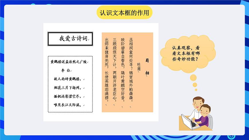 川教版（三起）信息技術四下 第4課《奇妙靈活的文本框》課件第4頁