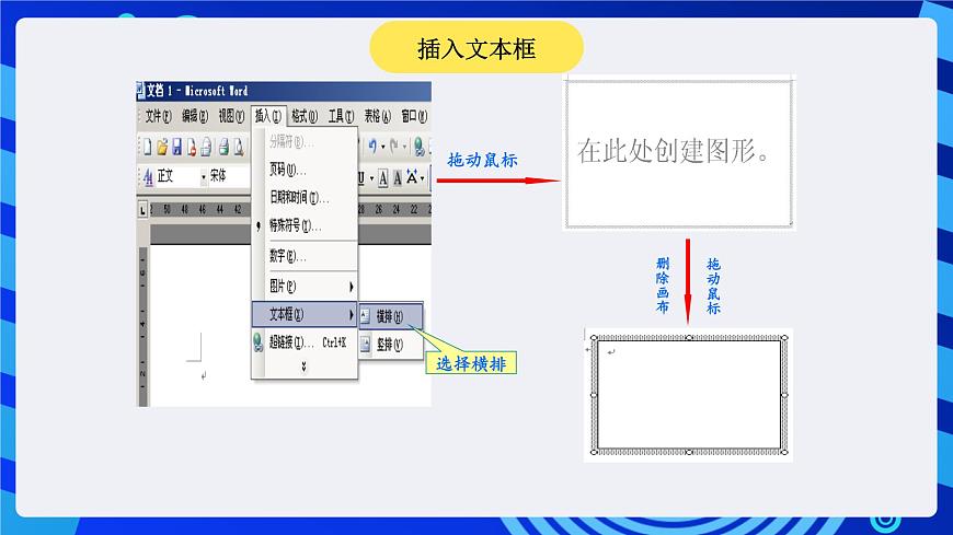 川教版（三起）信息技術四下 第4課《奇妙靈活的文本框》課件第5頁
