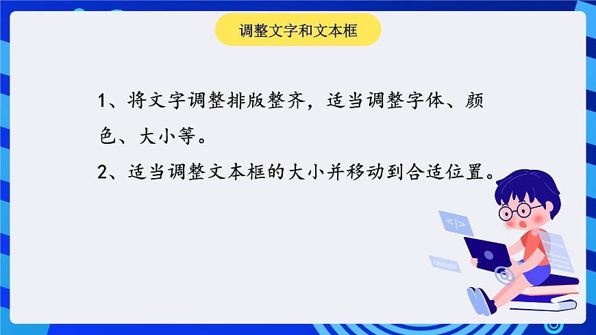 川教版（三起）信息技術四下 第4課《奇妙靈活的文本框》課件第6頁
