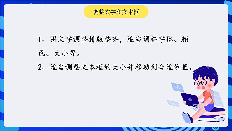 川教版(三起)信息技术四下 第4课《奇妙灵活的文本框》课件第6页