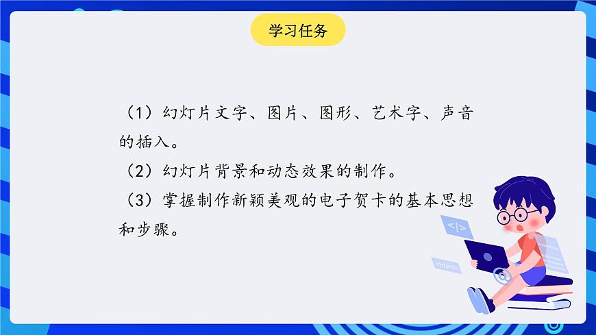 川教版（三起）信息技術四下 第5課《設計賀卡》課件第2頁