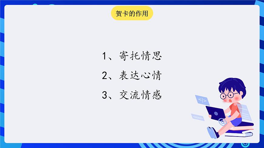 川教版（三起）信息技術四下 第5課《設計賀卡》課件第3頁