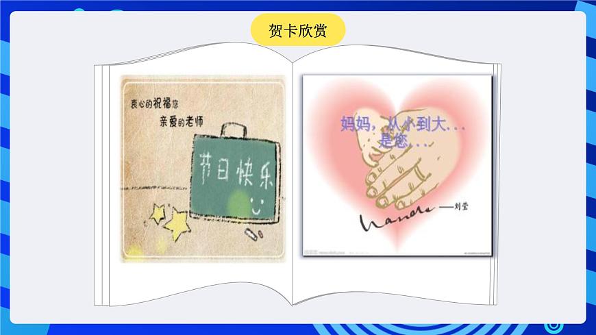 川教版（三起）信息技術四下 第5課《設計賀卡》課件第4頁
