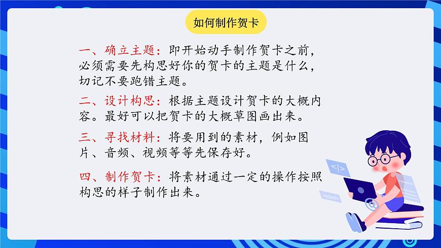 川教版（三起）信息技術四下 第5課《設計賀卡》課件第6頁
