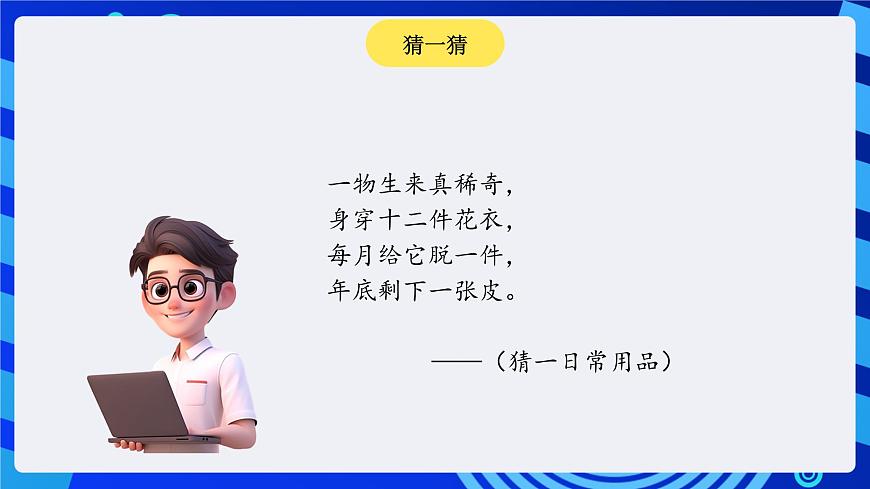 川教版（三起）信息技術四下 第7課《用Word制作月歷》課件第2頁