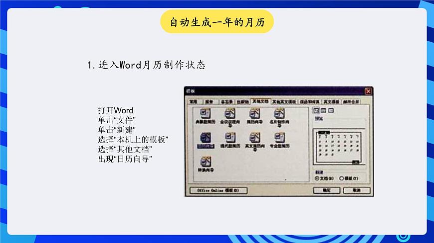 川教版（三起）信息技術四下 第7課《用Word制作月歷》課件第4頁