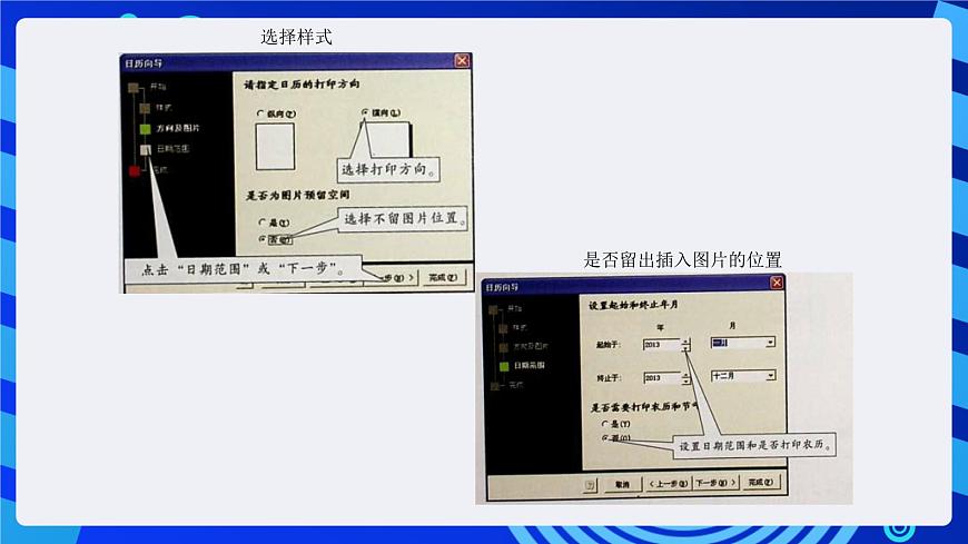 川教版（三起）信息技術四下 第7課《用Word制作月歷》課件第6頁