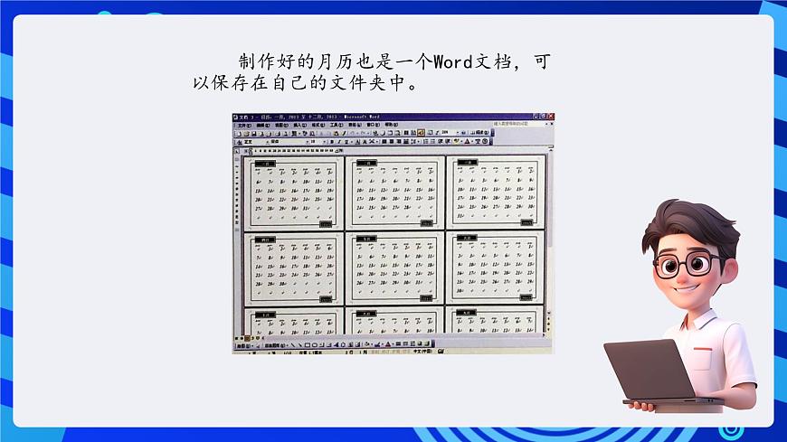 川教版（三起）信息技術四下 第7課《用Word制作月歷》課件第7頁
