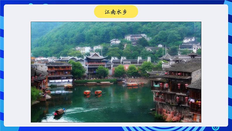 川教版(三起)信息技术四下 第14课《利用网络制作你的旅游行程路线图》课件第3页