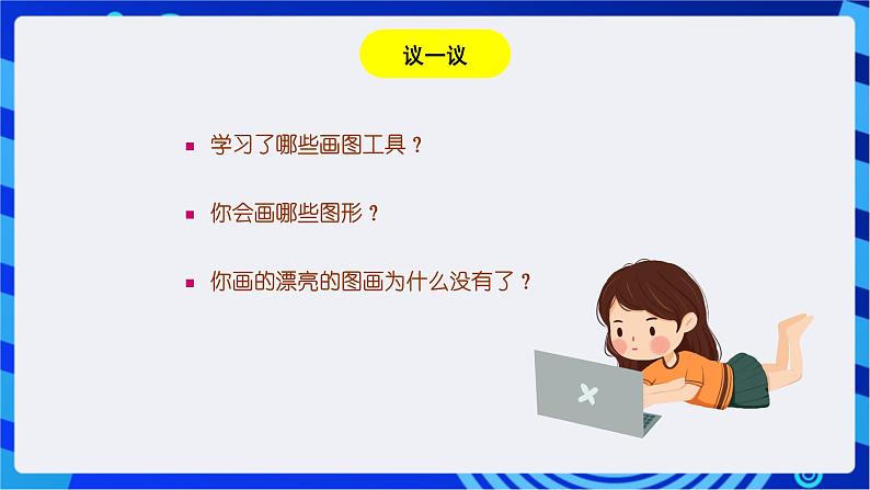 川教版(三起)信息技术三下 第四课《保存画图作品》课件第2页