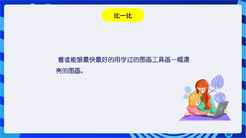 川教版(三起)信息技术三下 第四课《保存画图作品》课件第3页
