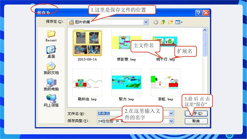 川教版(三起)信息技术三下 第四课《保存画图作品》课件第5页