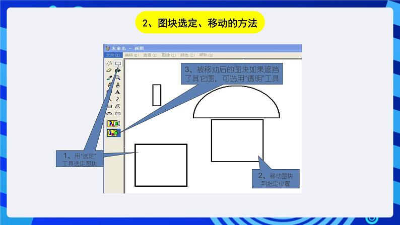 川教版(三起)信息技术三下 第六课《拼装图形》课件第3页