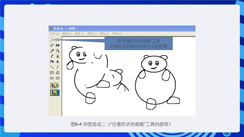 川教版(三起)信息技术三下 第六课《拼装图形》课件第5页