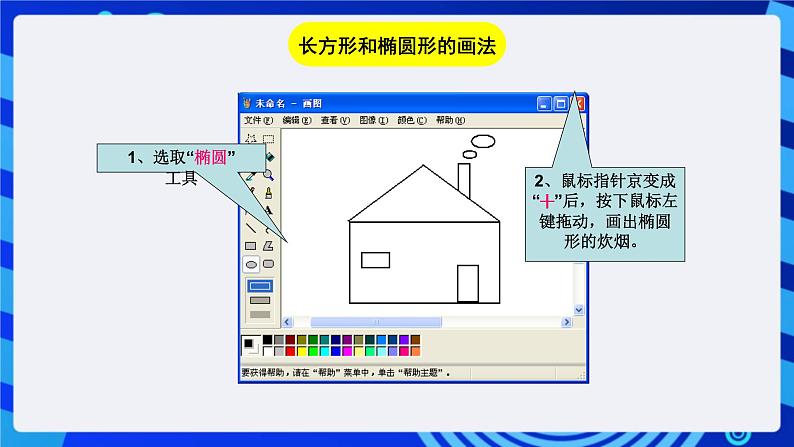 川教版(三起)信息技术三下 第七课《画方形和圆形》课件第6页
