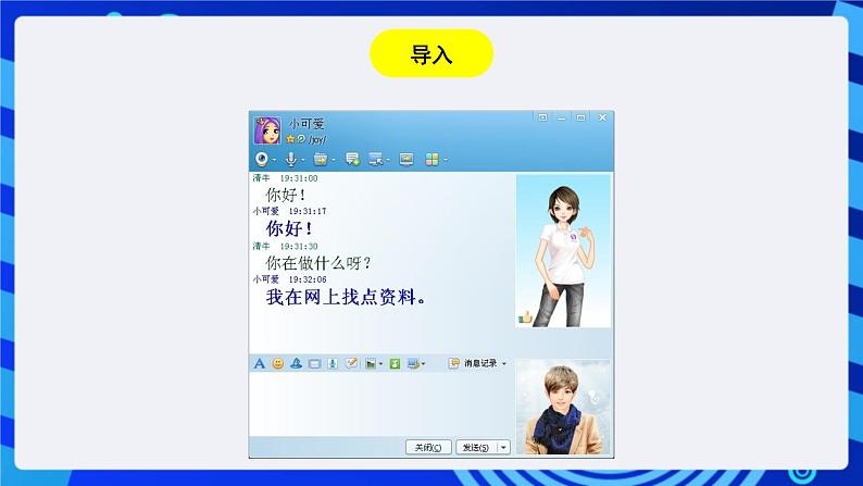 川教版(三起)信息技术三下 第十一课《用拼音写汉字》课件第2页