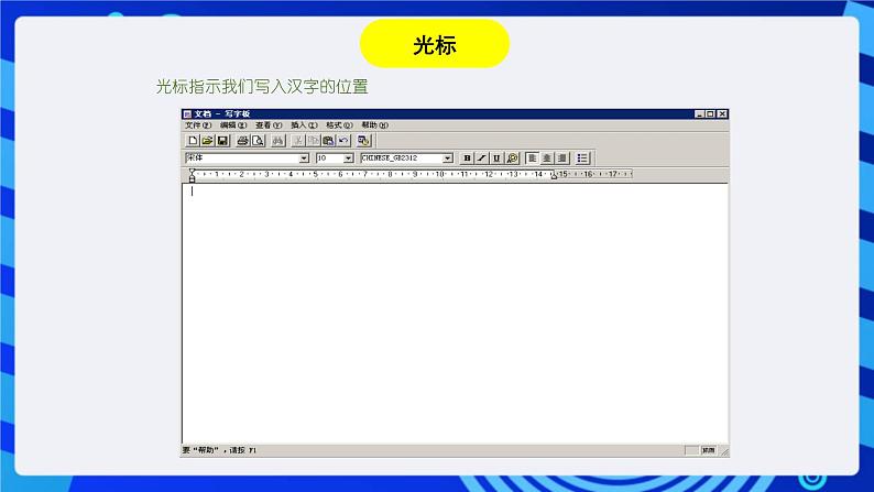 川教版(三起)信息技术三下 第十一课《用拼音写汉字》课件第5页